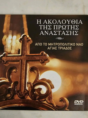 The Service of the First Resurrection DVD Like New