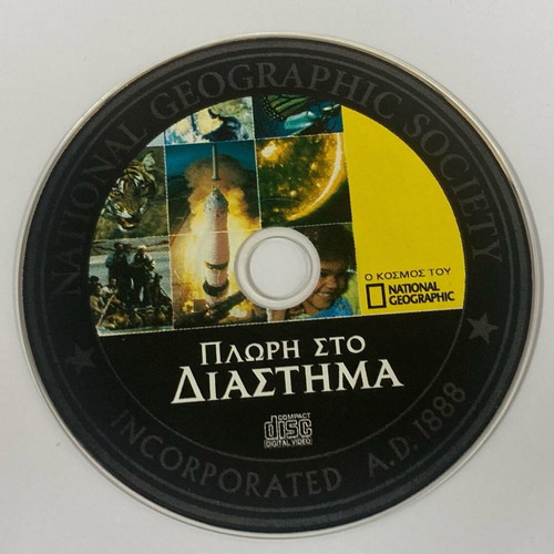 National Geographic CD Plori sto Diastima used
