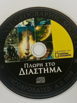 National Geographic CD Plori sto Diastima used