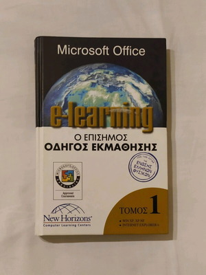 Βιβλίο internet οδηγός εκμάθησης σαν καινούργιο, ειδική έκδοση