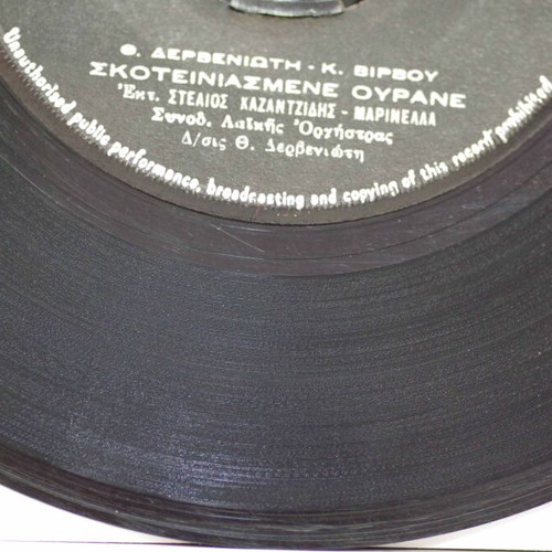 Skoteiniasmené Ourané 7'' vinyl used, laiko
