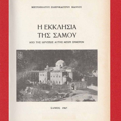 The Church of Samos used book from its founding until today