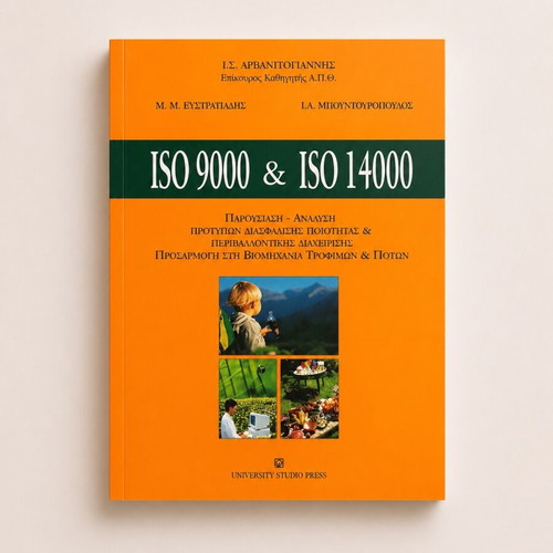 ISO 9000 & ISO 14000 book like new, Greek