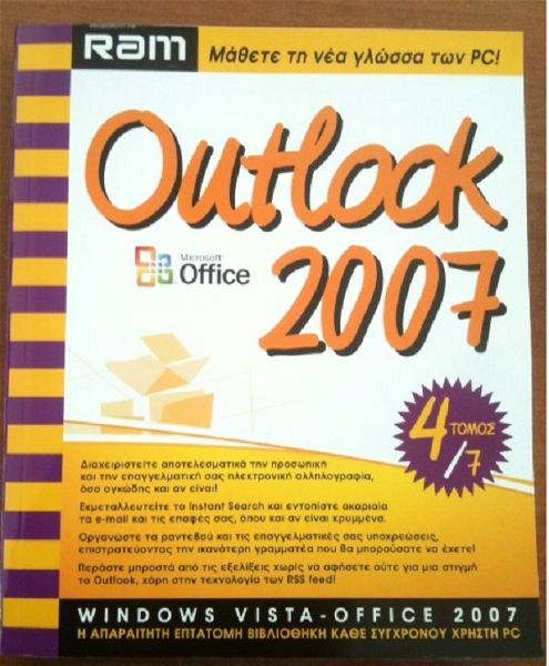  Outlook 2007