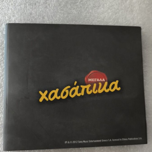 Megala Zeibekika 4 CD new, laiko