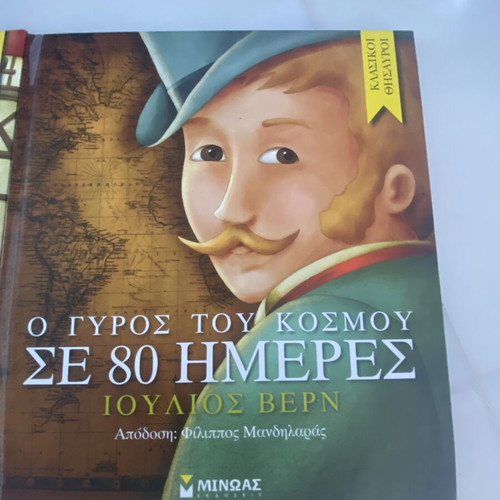 Classic Treasures hardcover books like new from Minoas, set of 2