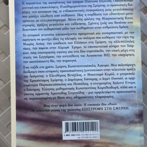 Epistrofi sti Smyrni used book