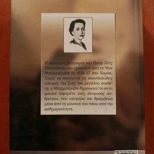 Tchaikovsky The Story of a Lonely Life Like New