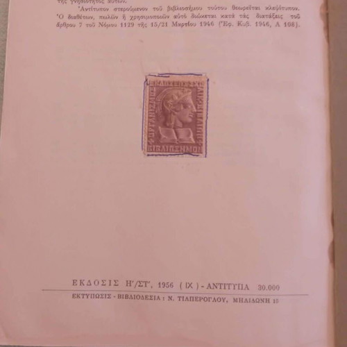 Cicero Speeches & Ovid Metamorphoses 1956 used, collectible bookstamp