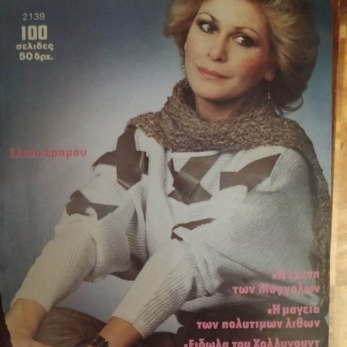 Romantso magazine covers pack of 19 like new from 1980s