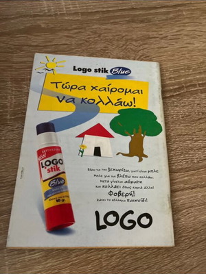 Miky Maoys comic used, To Magiko Louloudi me ton Miky
