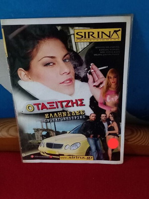 Ο Ταξιτζής DVD μεταχειρισμένο, ελληνική αισθησιακή με Ελληνίδες πρωταγωνίστριες