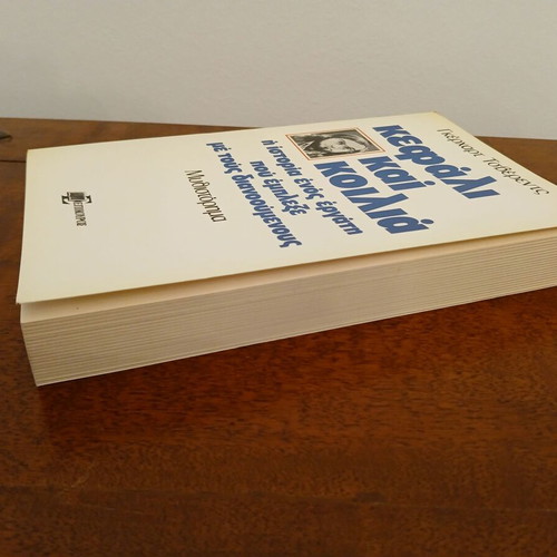 Kefali Kai Koilia by Gerhart Tzverents new Greek novel