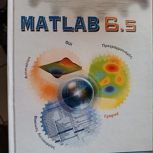 MATLAB 6.5 book like new, Greek language