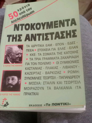 Dokoumenta tis Antistasis book like new, history