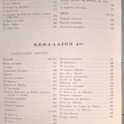 World Folklore Geographic Encyclopedia Volume A Africa used