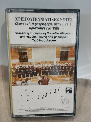 Christmas Notes cassette like new, laiko