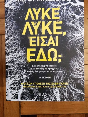 Lyke Lyke Eisai Edo? Book like new