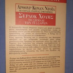 Σέρλοκ Χολμς Το Σημάδι Των Τεσσάρων μεταχειρισμένο