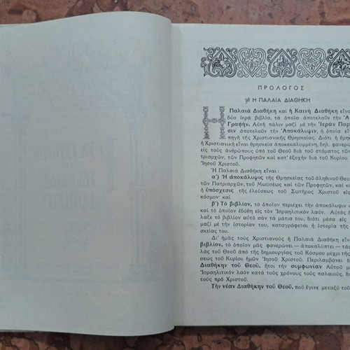 Iera Istoria tis Palaias Diathikis book like new, first edition 1951