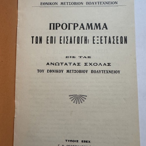Program of Entrance Exams National Metsovio Polytechnic 1925 like new