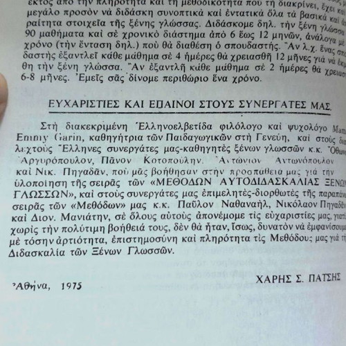 Methodos Italikis by Hari Patsi 1968 like new