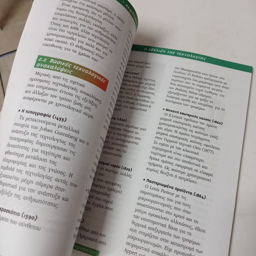 Technology textbook for 1st grade gymnasium students used, 2000
