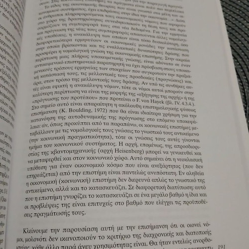 Theory of Economic Policy like new, Greek edition