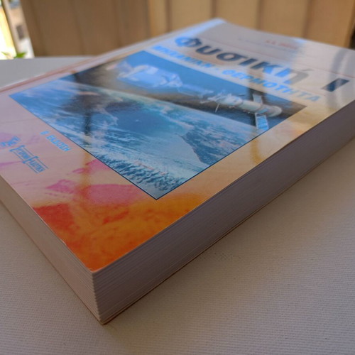 Physics I by A. Zisos like new