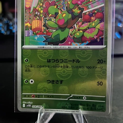 Maractus masterball Sv11b 008 like new