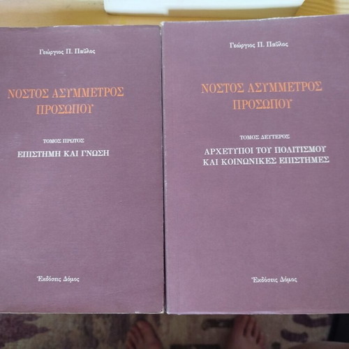 Nostos Asymmetros Prosopou volumes A & B like new, science