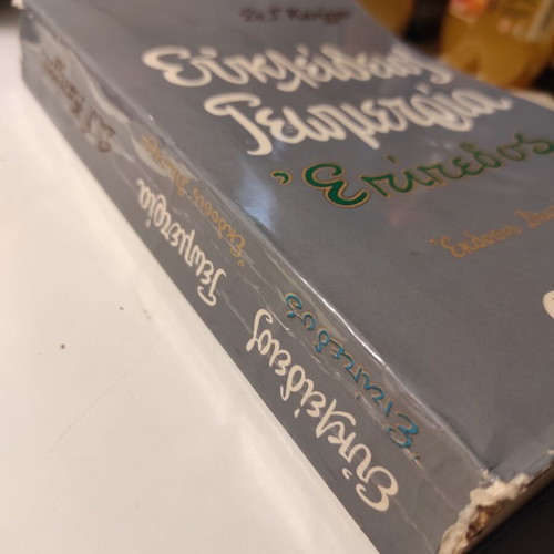 Euclidean Geometry Epipedos school textbook like new