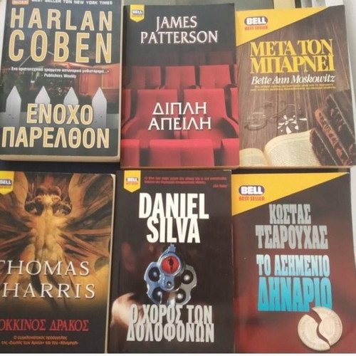 Bell vintage book set of 20 used