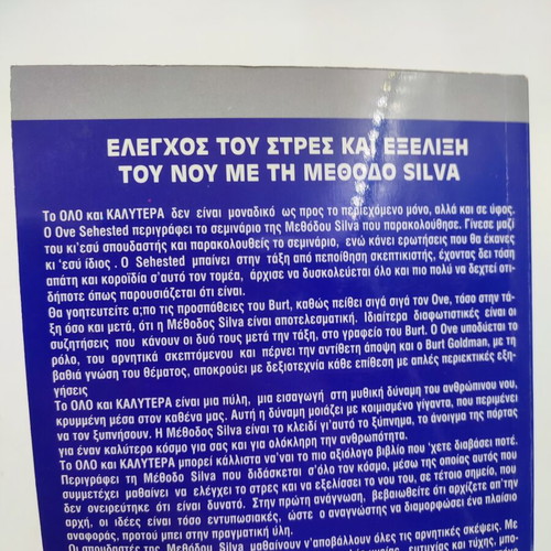 Book Όλο και καλύτερα με τη μέθοδο SILVA like new