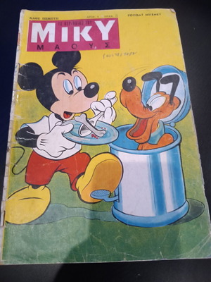 Miky Maous Magazine No 6 used, Greek