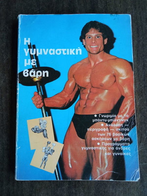 The Gymnastics with Weights used manual 1983