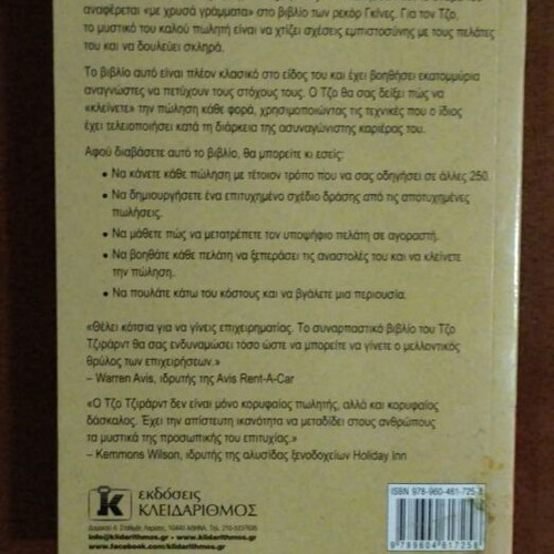 Joe Girard How to Sell Anything to Anyone book new, psychology