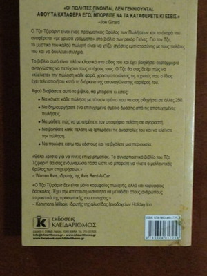 Joe Girard How to Sell Anything to Anyone book new, psychology