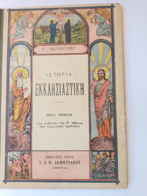 Ecclesiastical History Grade 5 Book like new