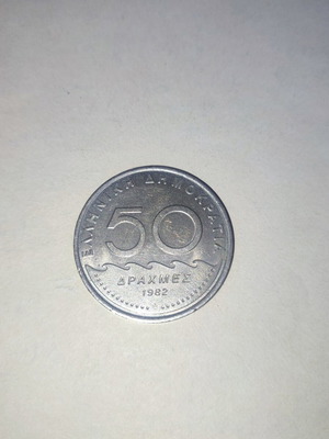 50 Drachma 1982 used, Hellenic Republic (Solon)