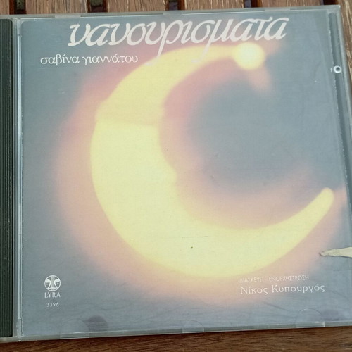 Nanourismata CD Sabina Giannatou like new