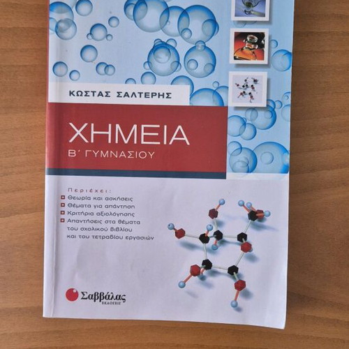 Chemistry Workbook B Gymnasiou like new