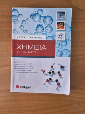Chemistry Workbook B Gymnasiou like new