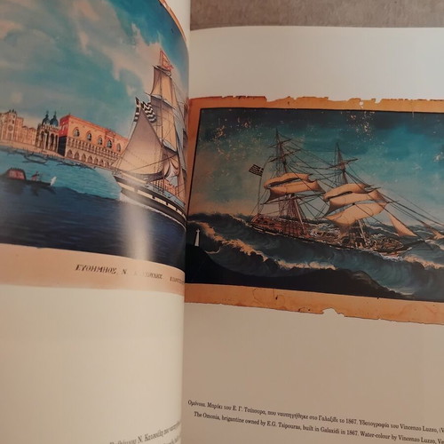 O Ellinas kai i Thalassa book, very good condition