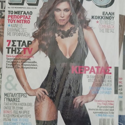 Nitro magazine new, November 2006 with Elli Kokkinou and Konstantinos Markoulakis