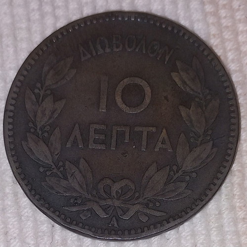 10 Lepta Coin 1882 used, copper, King George I, Paris Mint