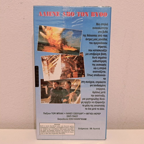 Deep Star Six VHS video cassette new, action sci-fi horror thriller