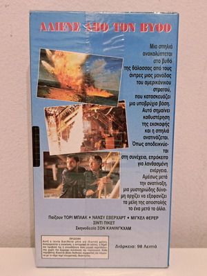 Deep Star Six VHS video cassette new, action sci-fi horror thriller