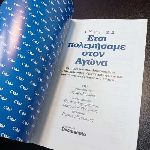 Etsi Polemisame Ston Agona 1821-22 book like new
