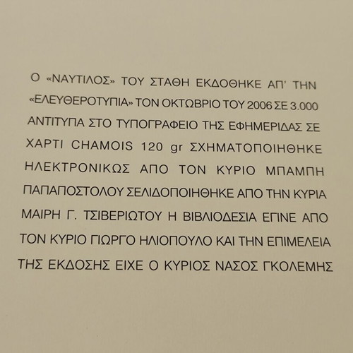 Nautilos Anthologion by Stathis Stavropoulos used, first edition 2006
